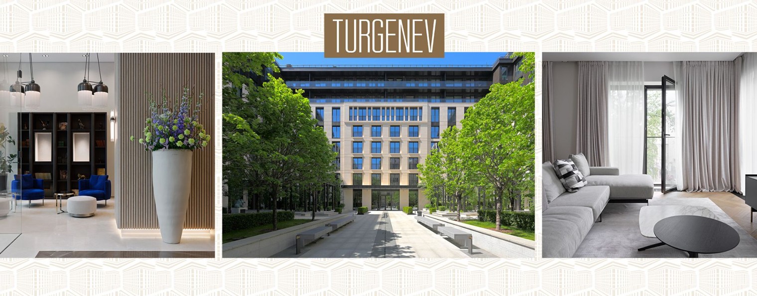 Клубный дом TURGENEV (ТУРГЕНЕВ)