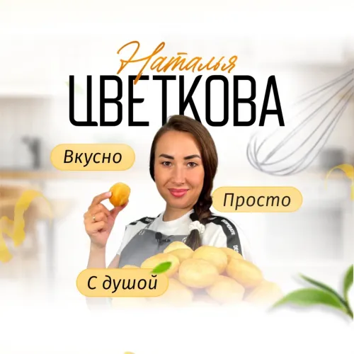 Цветкова Наталья