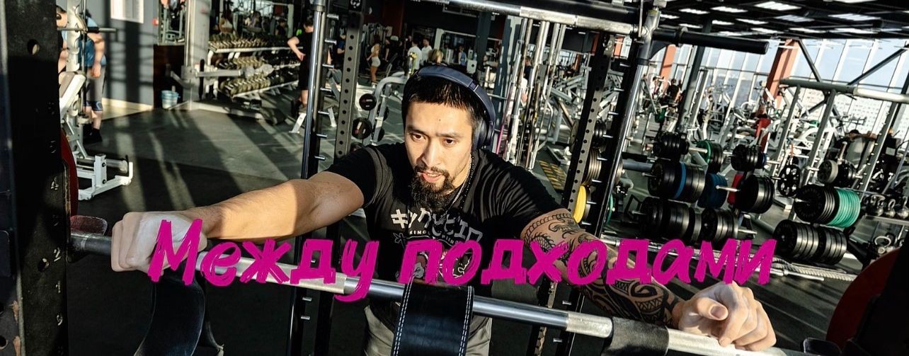 Кирилл Мотренко. Между Подходами