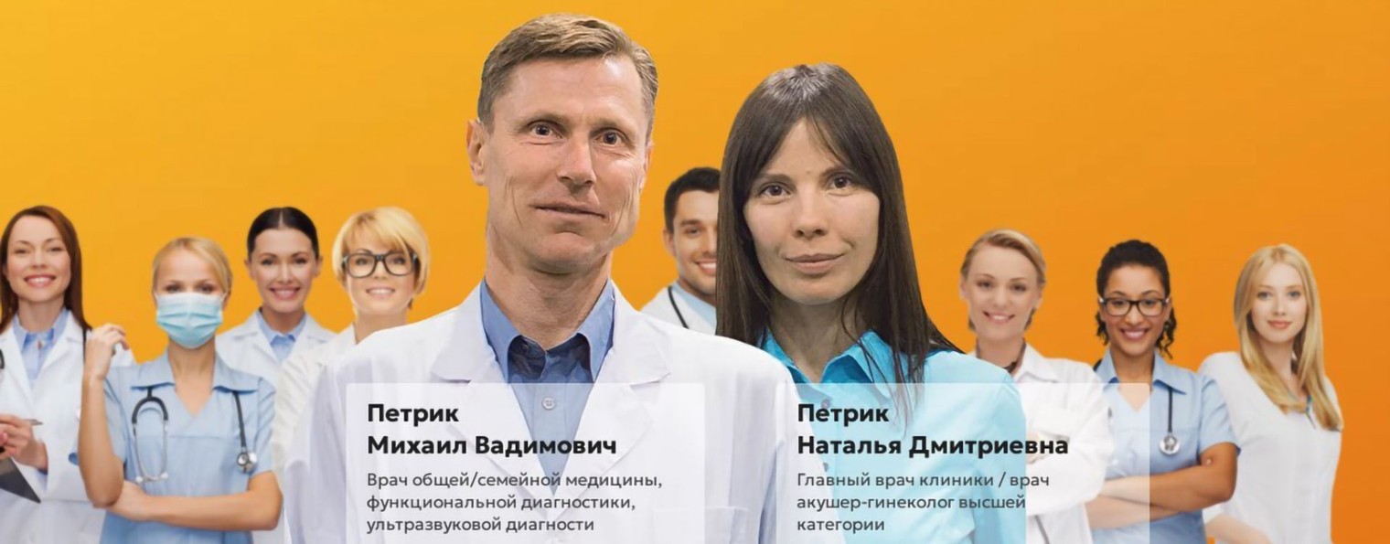 ДОКТОР ПЕТРИК