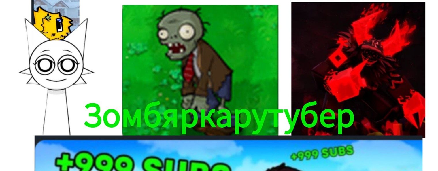 Зомбяркарутубер