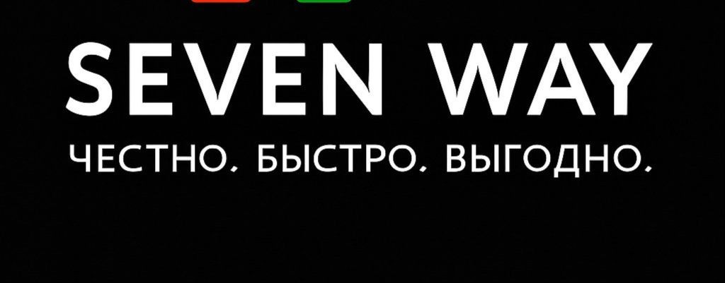 Seven Way - Авто из Китая