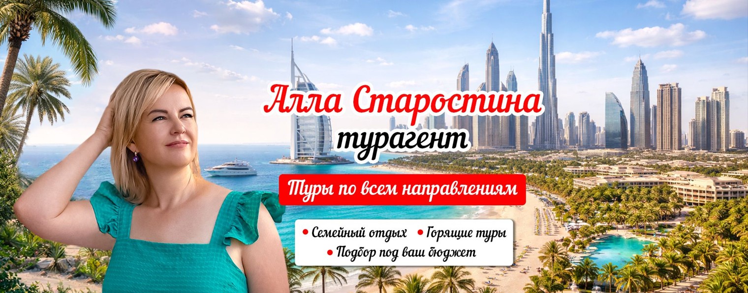 Турагентство TravelwithALLA