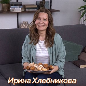 Ирина Хлебникова