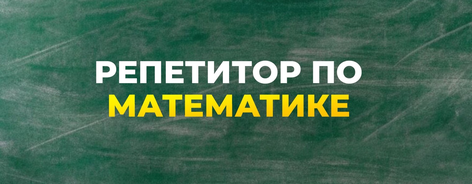 Яна | Математика для Детей