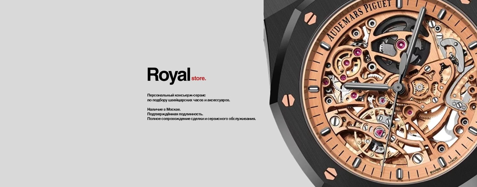 Royal Store Watch | Премиальные часы
