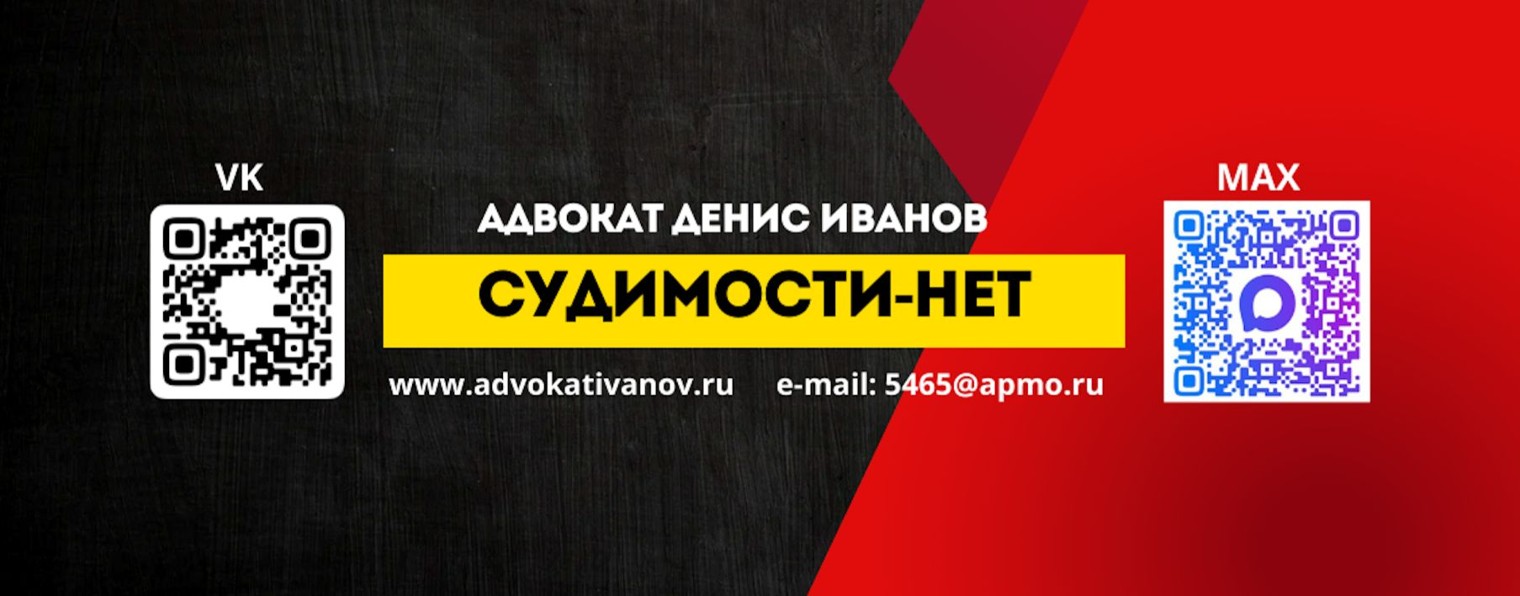 Адвокат Денис Иванов