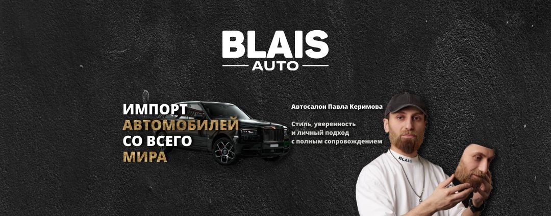 BLAIS-AUTO