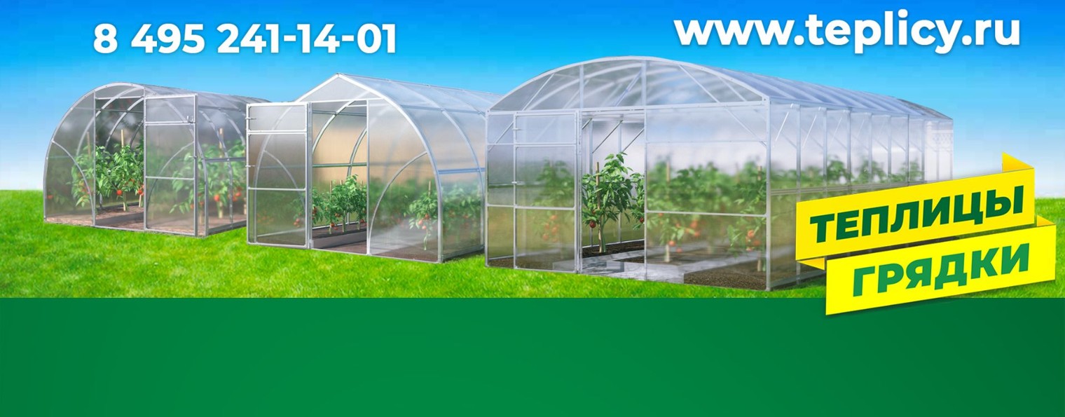 Теплицы "Воля" от производителя.