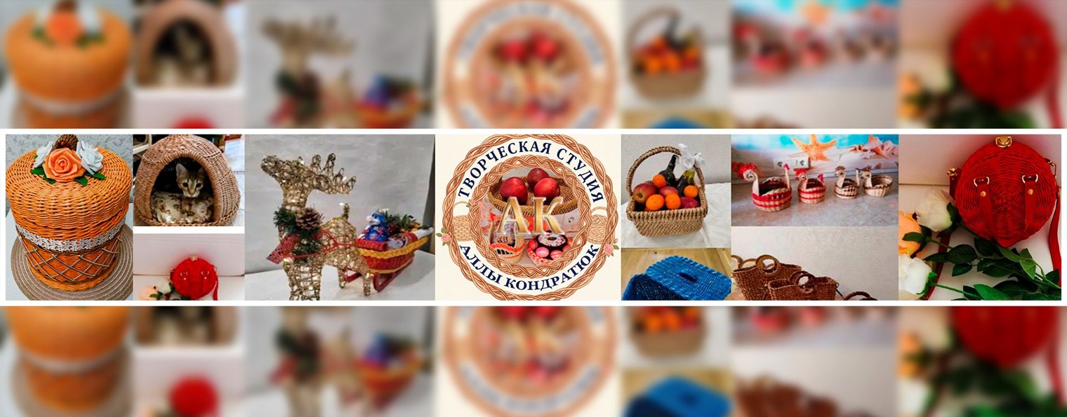 Творческая студия Аллы Кондратюк