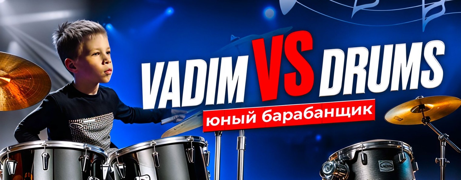 VadimVSDrums
