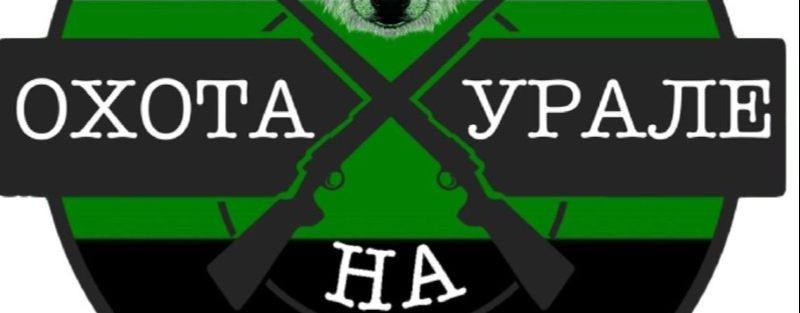 Охота на Урале с лайкой