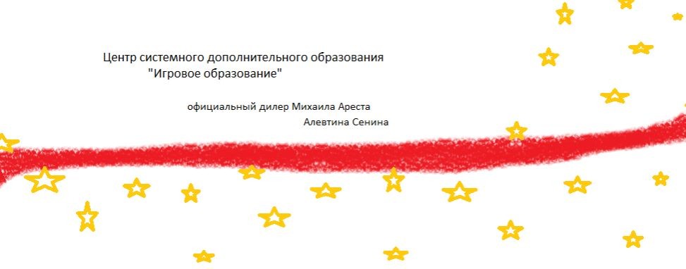 "Игровое образование"