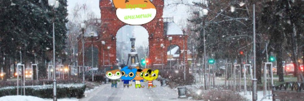 Мурзик Анимешн ✓