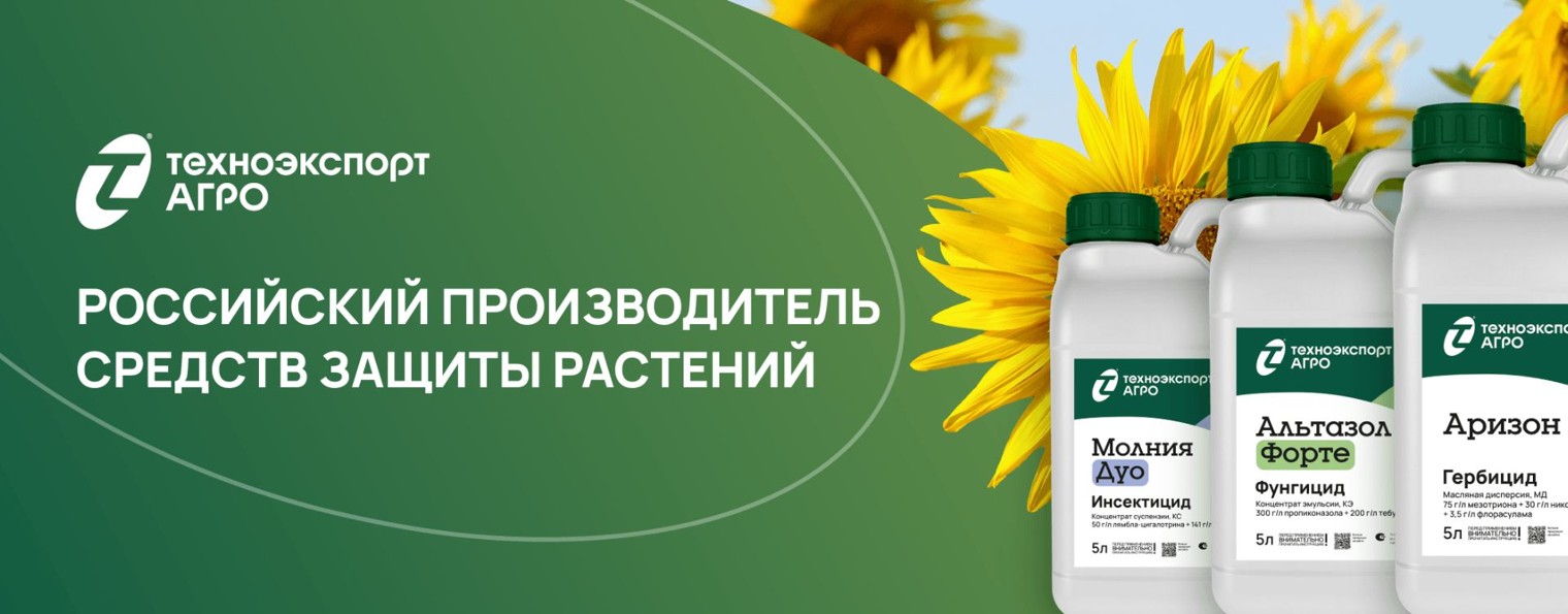 Техноэкспорт Агро
