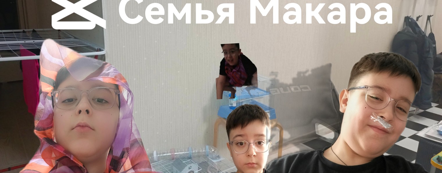 Макарямба ☑️