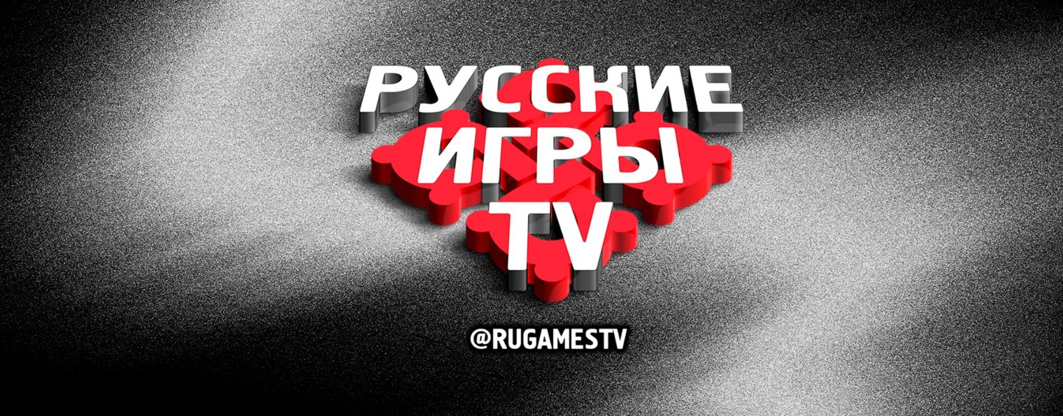 Русские Игры TV
