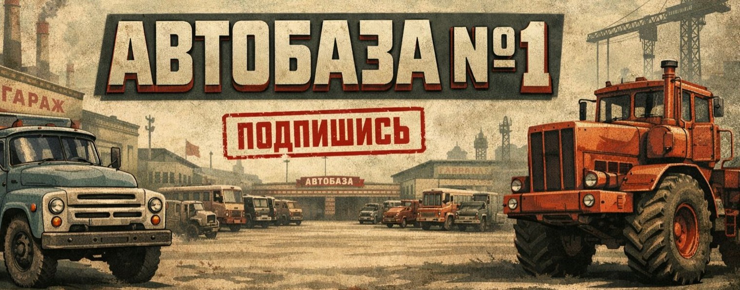 АВТОБАЗА №1