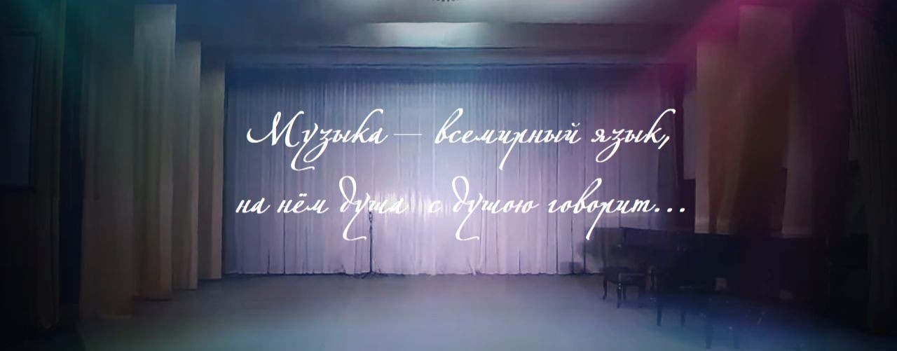 Концертный зал ДШИ им. Р.В. Сердюка г.Керчь