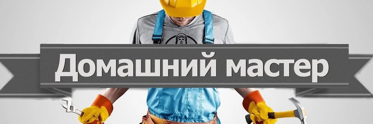 Мастер на дом в Ишимбае