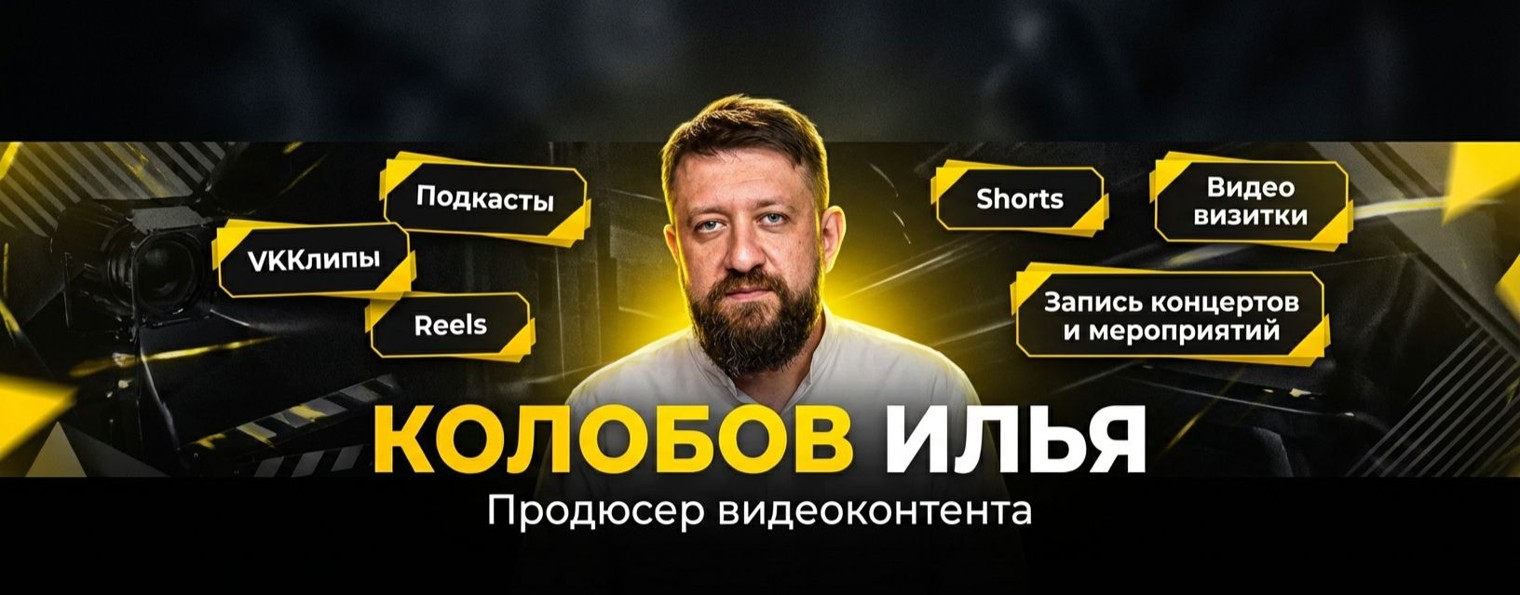 Илья Колобов ООО КЛБВ Продюсерский центр