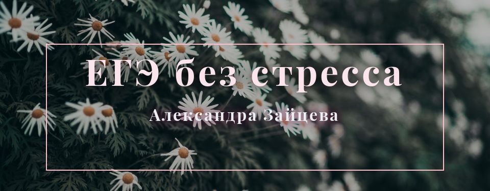 Английская лексика для ЕГЭ