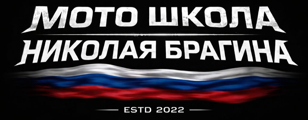 Bragin_moto_school