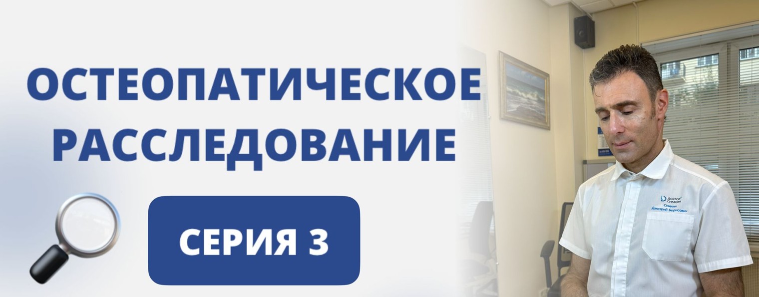 Доктор Симкин - клиника остеопатии