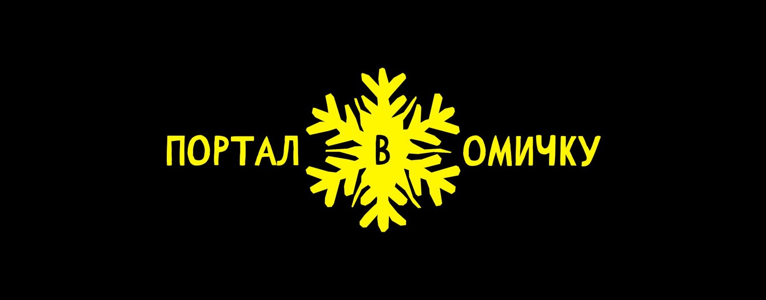 Омский Театр Дэвида Линча