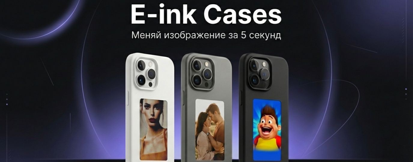 E-inkCases