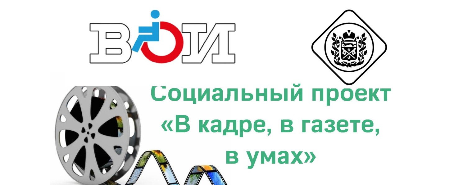 В кадре, в газете, в умах