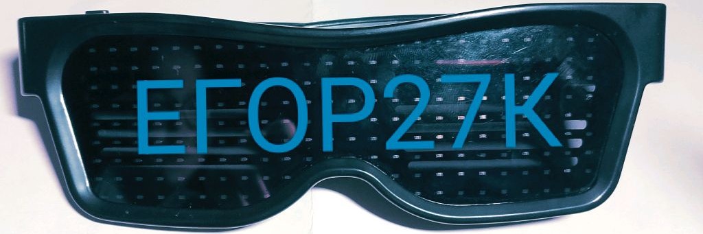 Егор27К