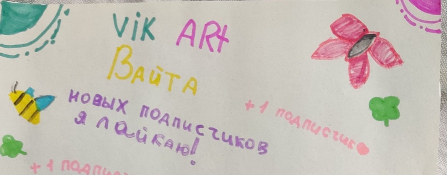 ViK art ( Вайта)