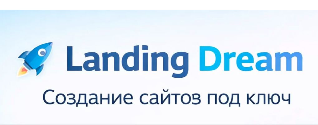 Landing Dream | Создание сайтов, редизайн и др.
