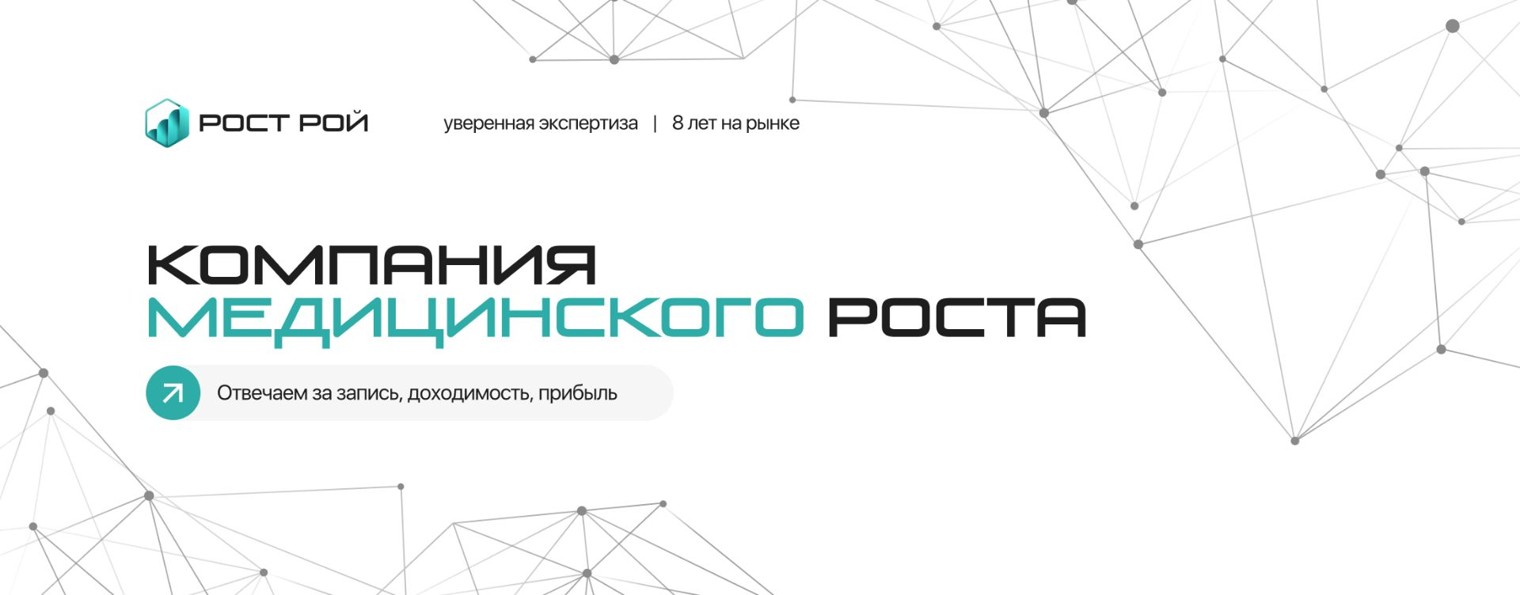 Медицинский маркетинг и консалтинг