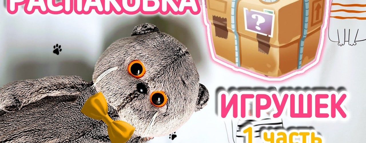 Мия И Басики🥰