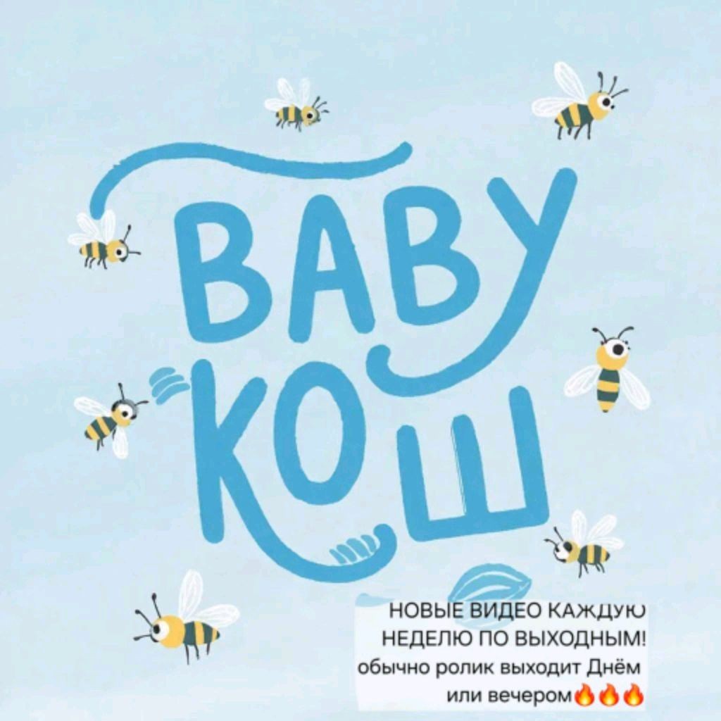 Baby КОШ 🦈