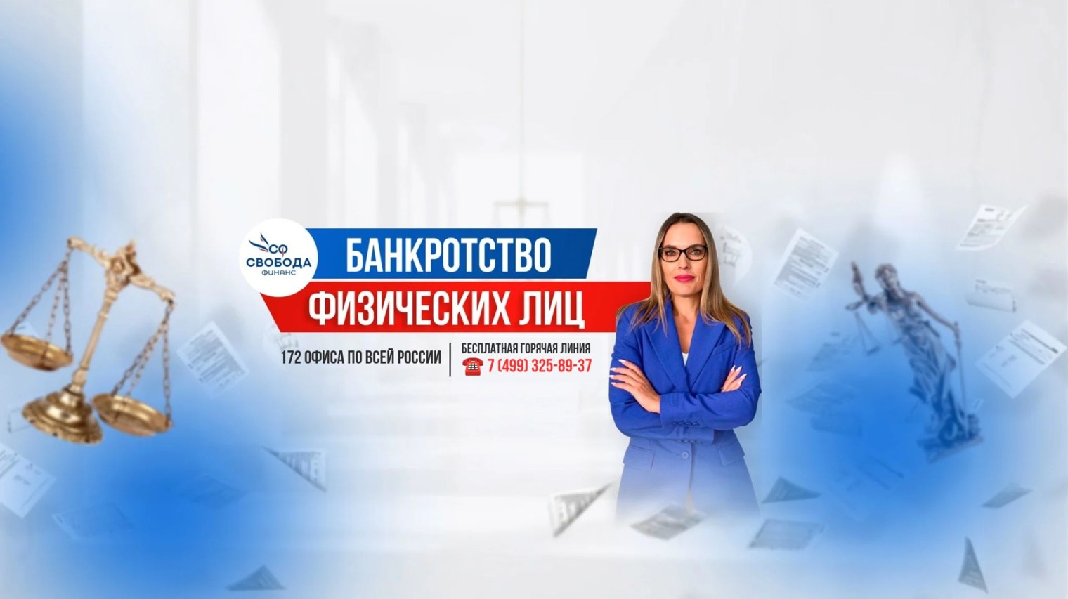 Свобода-Финанс