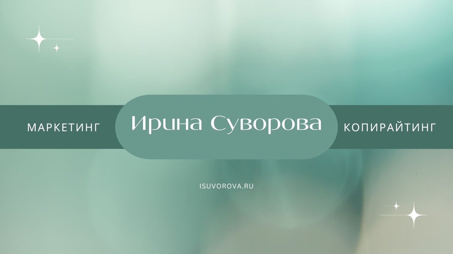 Редактор Ирина Суворова