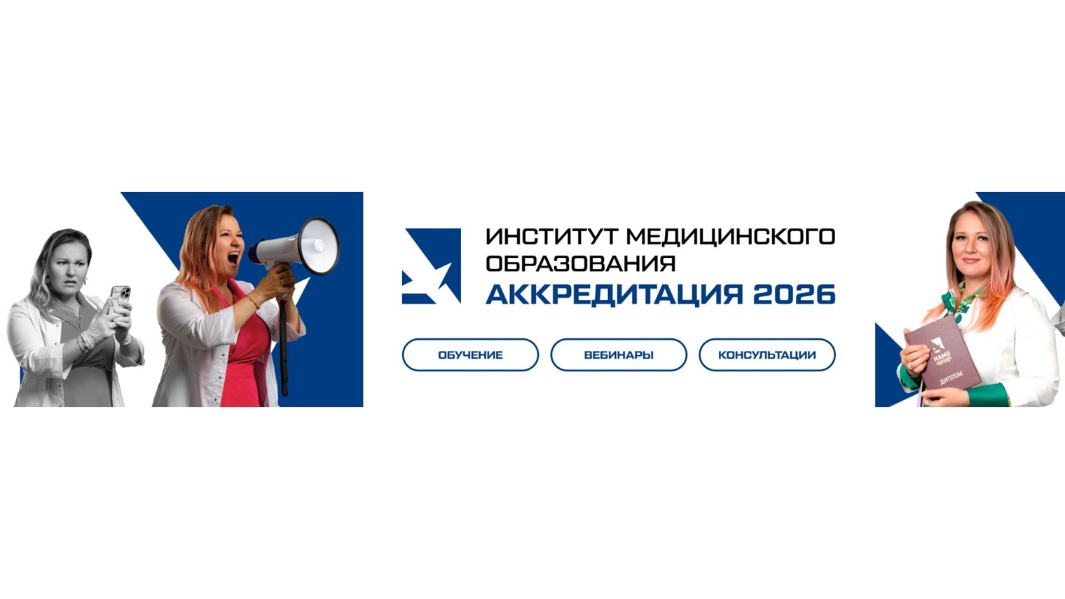 НМО - Институт медицинского образования при НАМО