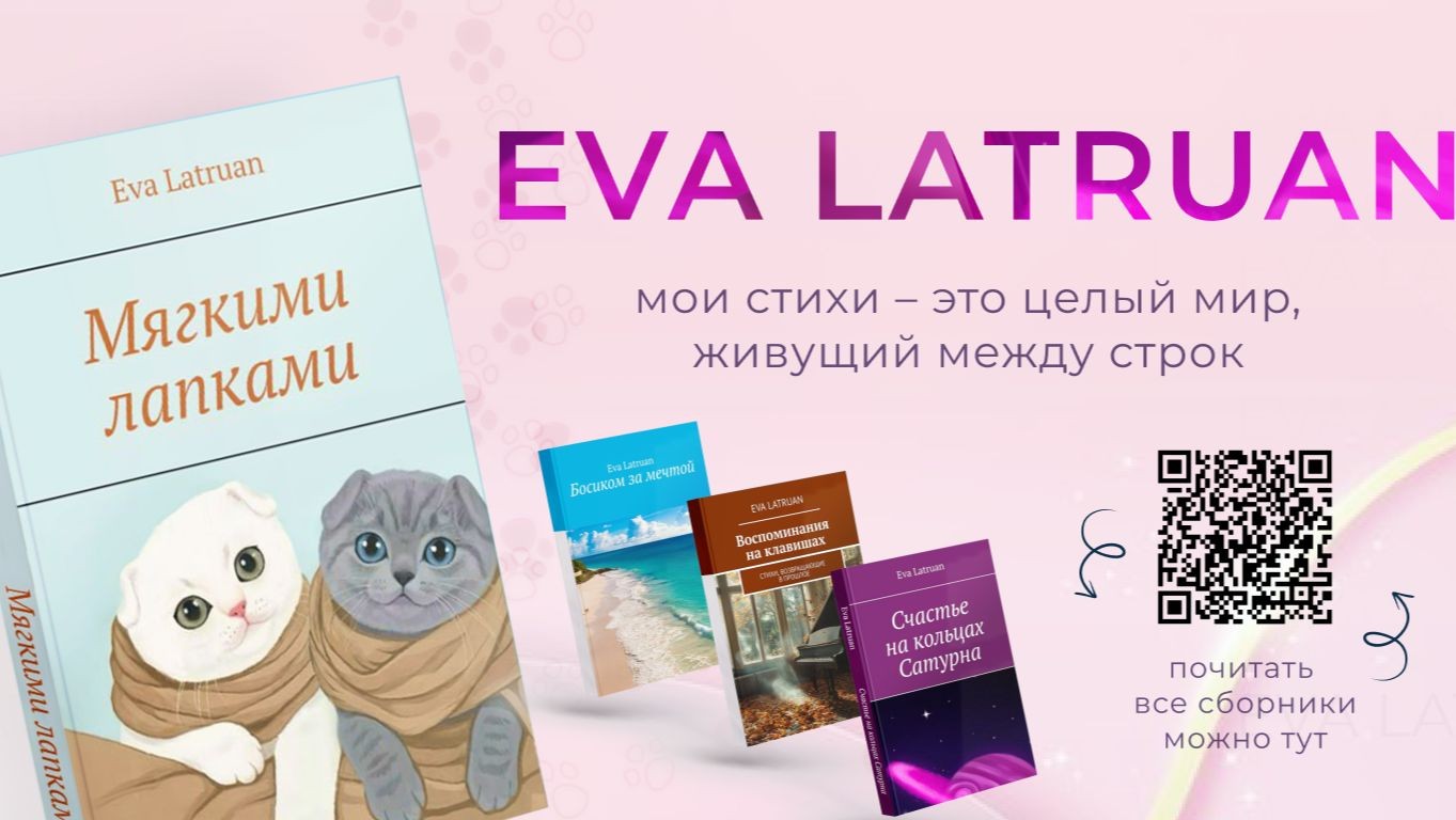 Аля (Eva Latruan)