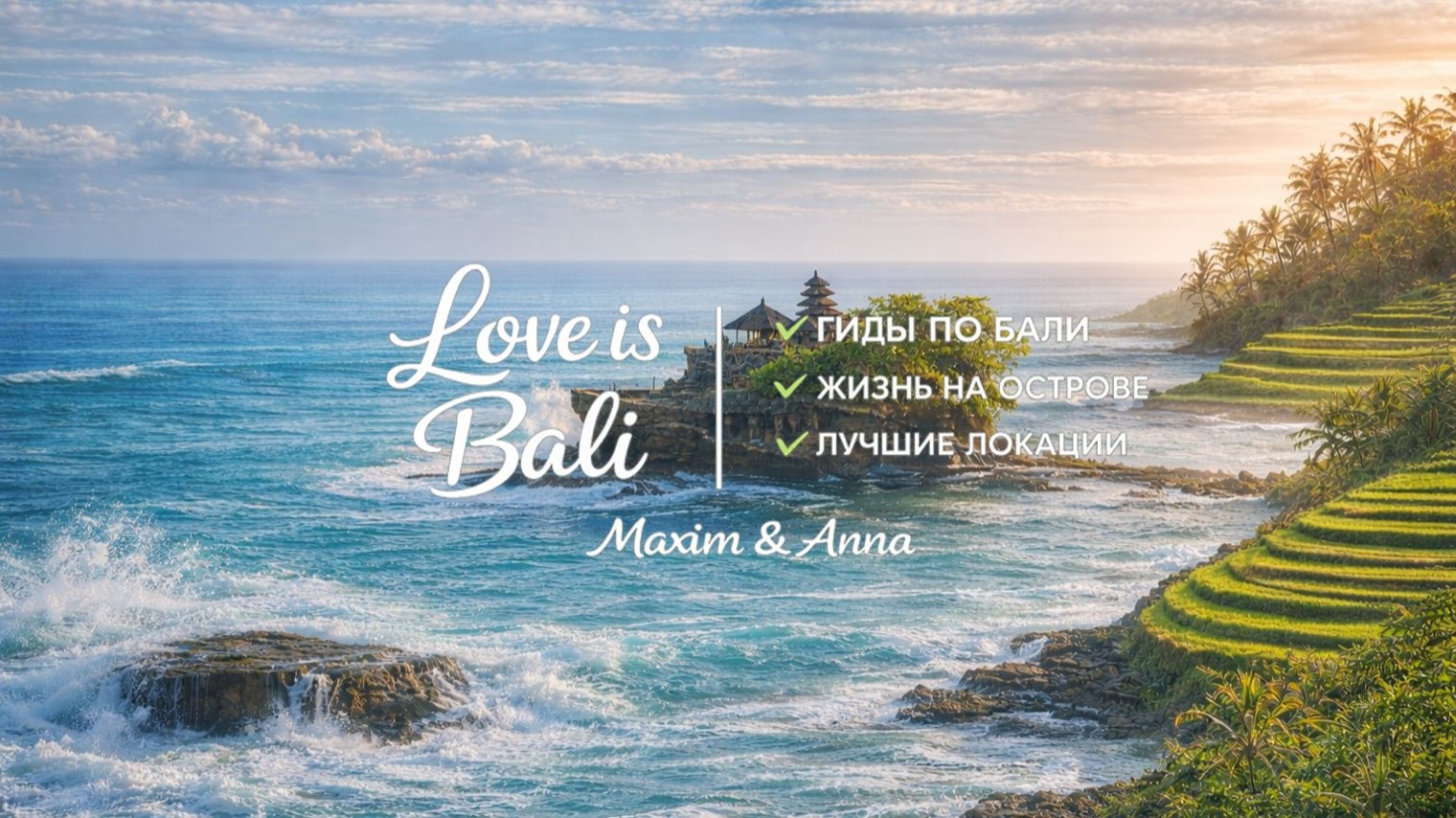 Love is Bali