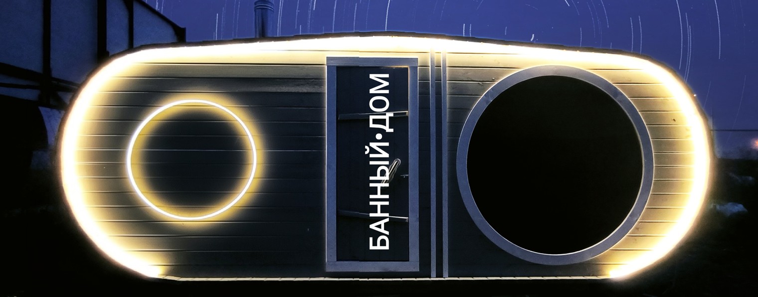 Банный Дом - мобильные Бани, модульные дома