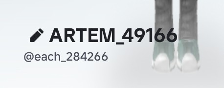 Артём Вперёд