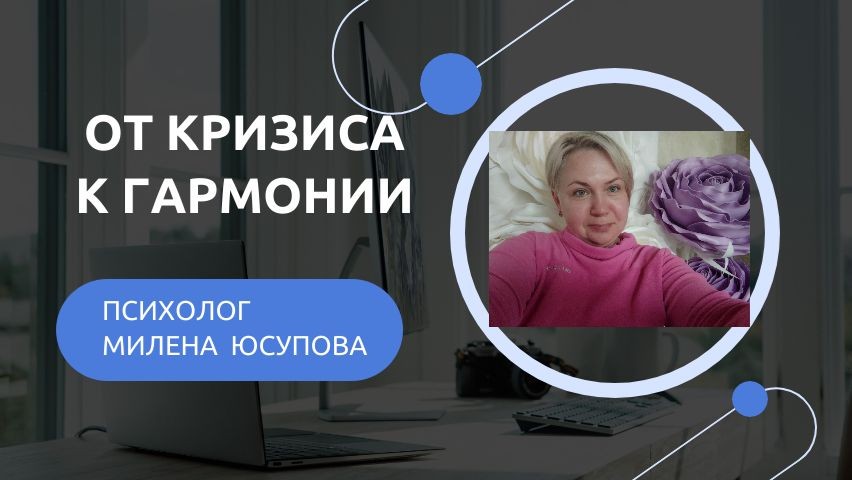 Милена Юсупова