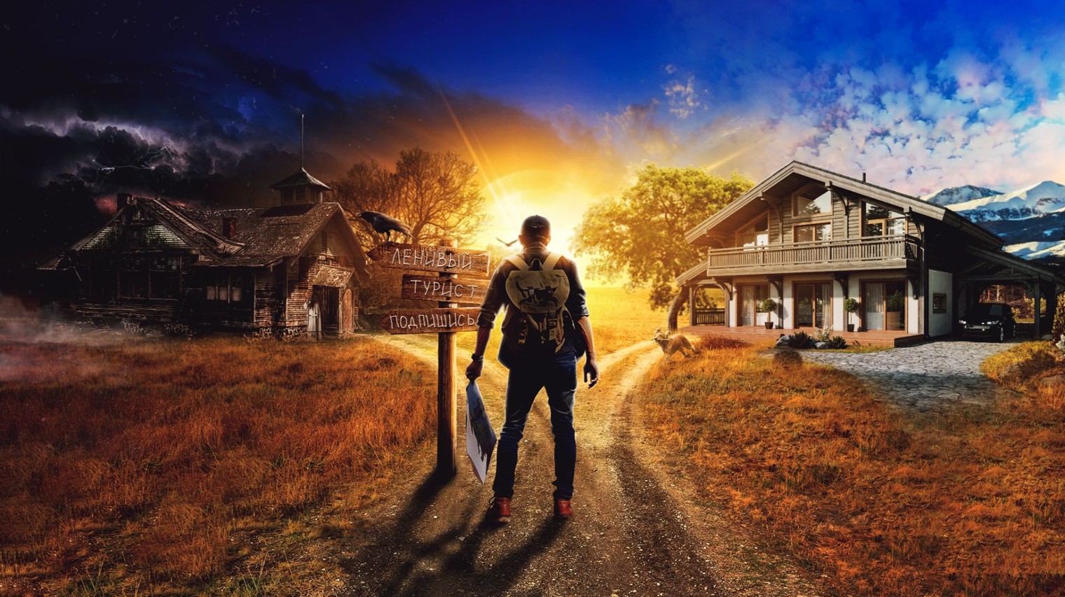 ЛЕНИВЫЙ ТУРИСТ