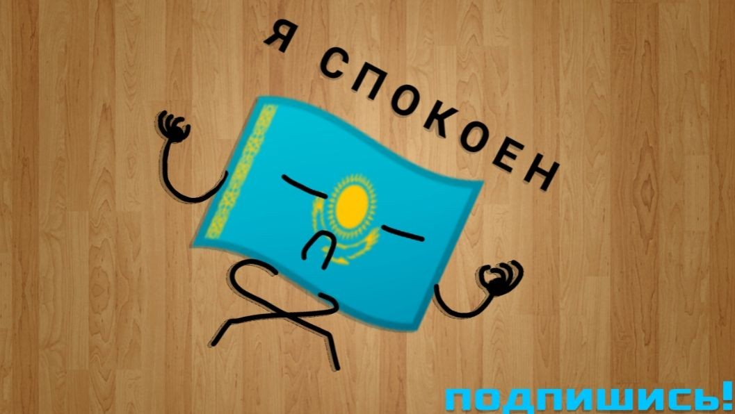 ✟ 🌄🍃🇰🇿Казахстан🇰🇿🍃🌄 [OFFICIAL🇰🇿] ✟