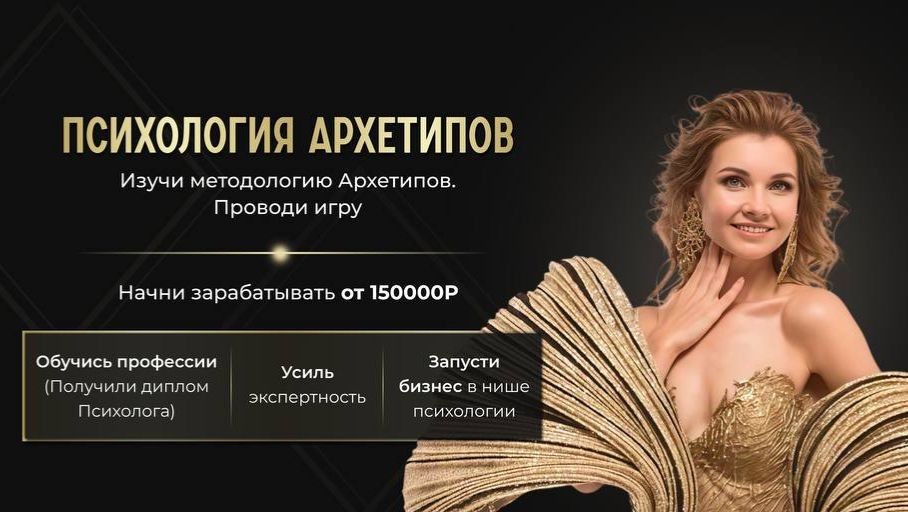 Архетипы | Ольга Шайм