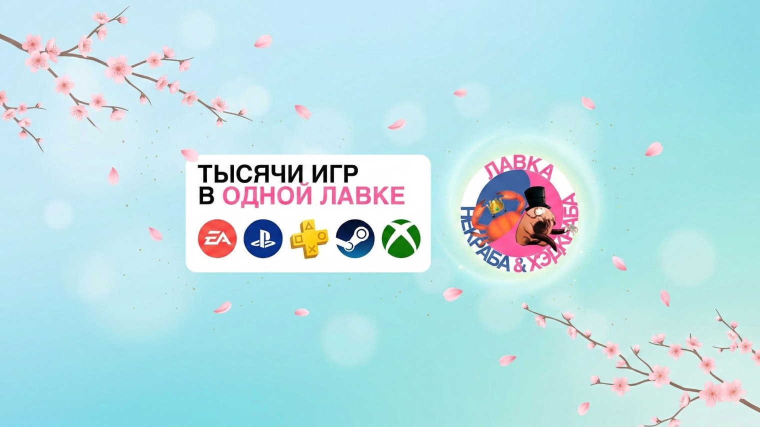 Лавка ХэдКраба | PS Plus | Игры | STEAM | XBOX