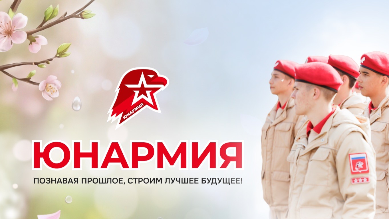 ЮНАРМИЯ ТВ